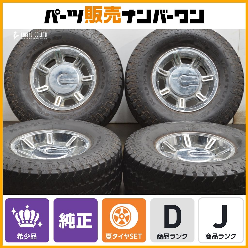 メッキホイール ハマー H2 純正 17in 8.5J 18 165.1 KUMUHO 315 70R17 品番 9594459 ノーマル戻し HUMMER