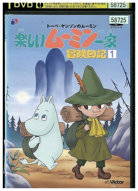 DVD 楽しいムーミン一家 冒険日記 1 レンタル落ち ZW00482