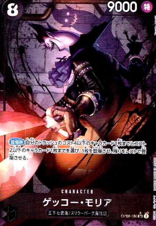 ☆☆ ワンピース トレカ ゲッコー・モリア OP06-086 SR パラレル 70726f647563742f4f5030365f3030