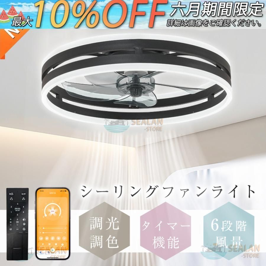 シーリングファンライト 音楽 シーリングファン ファン 洗面所 照明 6畳 10畳12畳 照明器具 bluetooth 首振り 調光調色 APP対応 6段調節 静音 軽量 扇風機常夜灯 3年保証