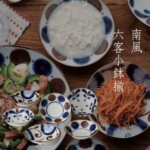 5営業日で発送 ブルーム メーカー取寄 南風 六客小鉢揃 日本製 美濃焼 食器 ギフト - 入数 18