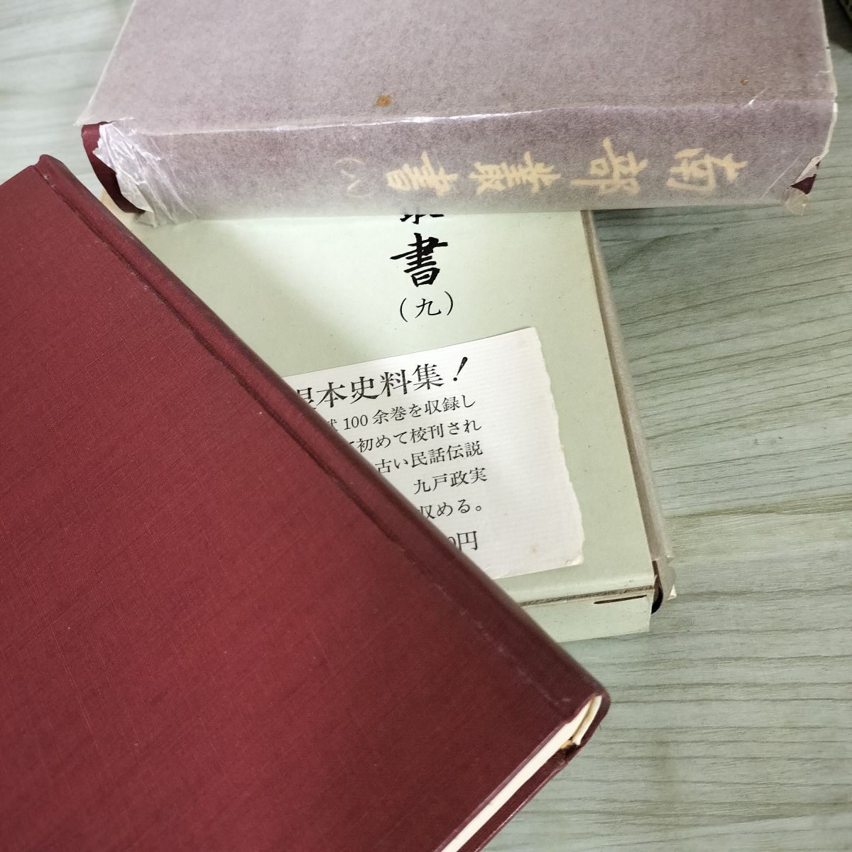 全11冊揃 全10巻＋索引 南部叢書 歴史図書社 昭和45~46年 1970