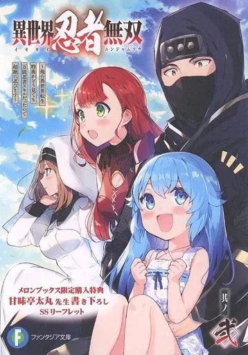 中古】アニメムック ≪リーフレット・小冊子≫ 異世界忍者無双 其ノ二