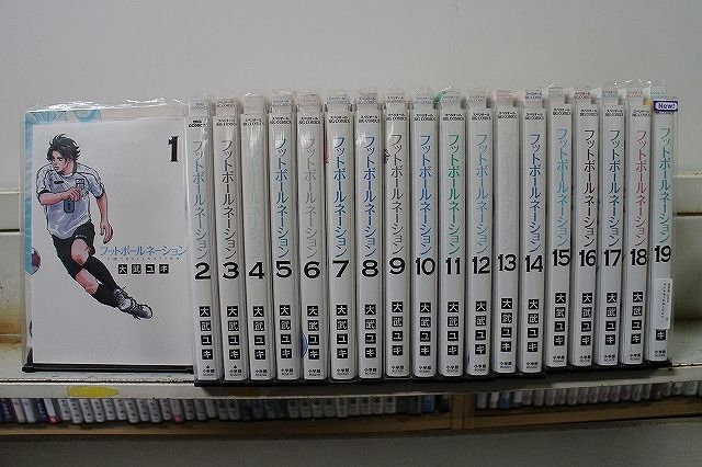フットボールネーション 1〜19巻　全巻セット　まとめ売り　漫画　マンガ　全巻 フットボールネーション 1〜19巻 全巻セット まとめ売り 漫画