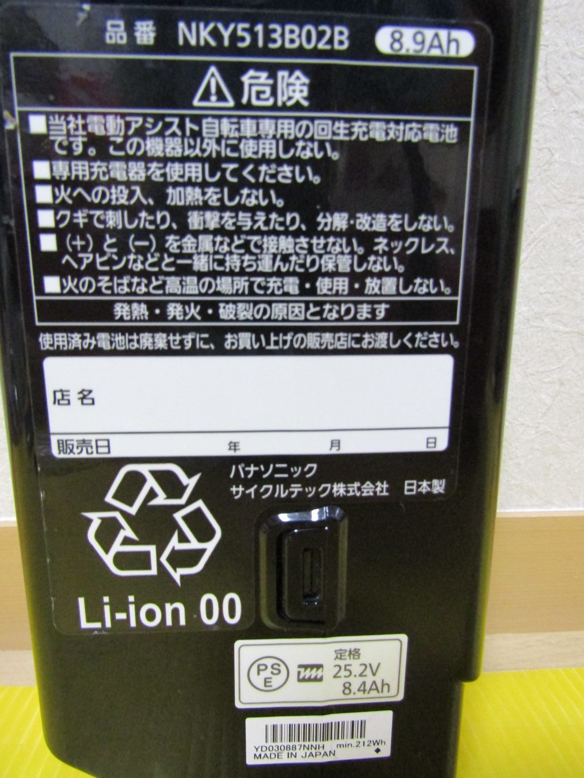 A0634 Panasonic電動自転車バッテリー