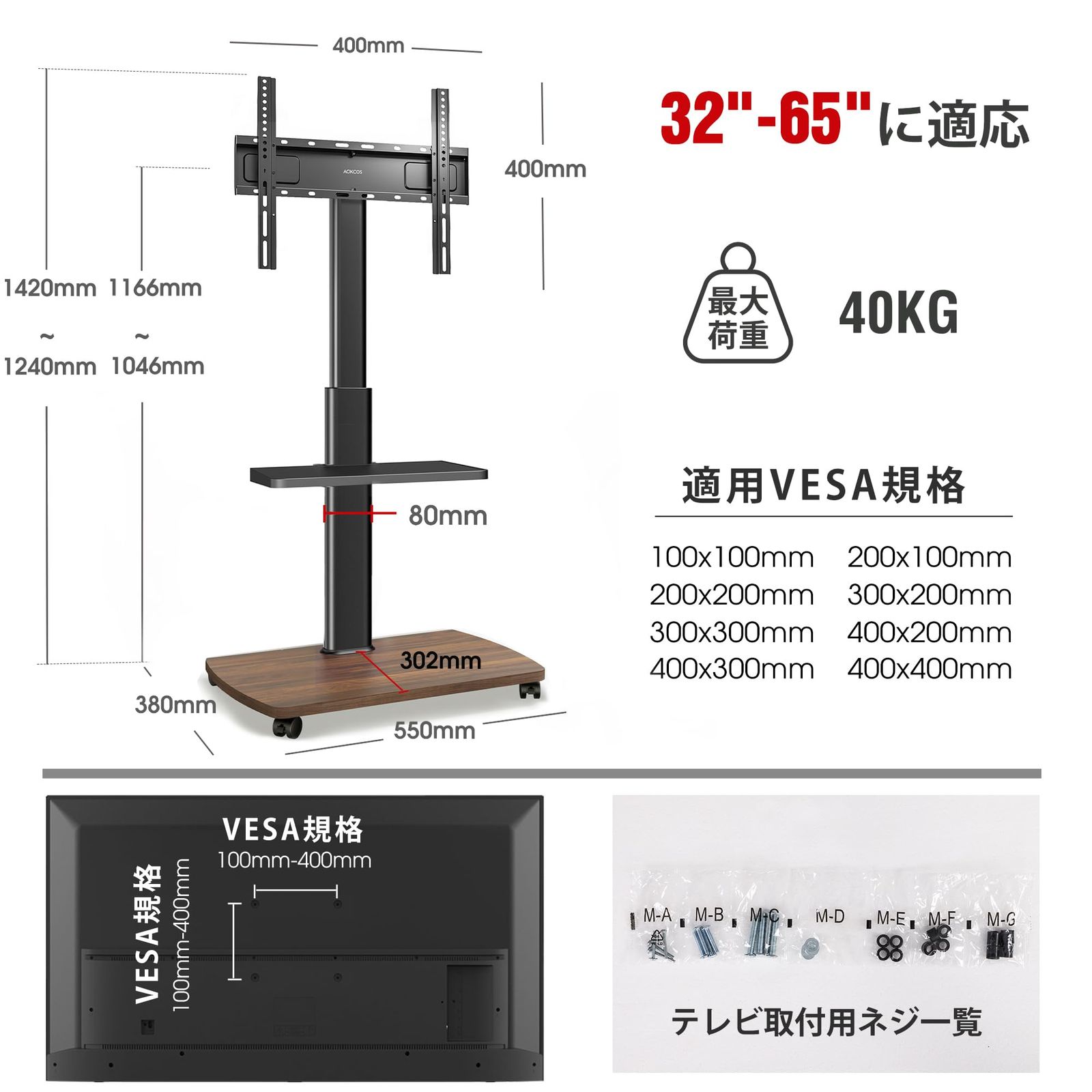 壁寄せテレビスタンド 移動式 テレビ台 32-65インチ対応 テレビスタンド 中段棚板1枚付 キャスター付き 高さ調整 首振り可 AOKCOS チルト 木製ベース ウォールナット FTC2402AWD