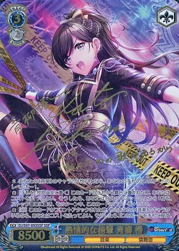 ヴァイスシュヴァルツ 青柳椿 SSPサイン 熱情的な傍輩 中古】ヴァイスシュヴァルツ DJ/S97-093SSP[SSP]：(ホロ)熱情的