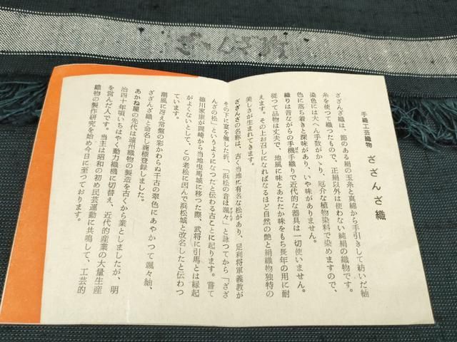 平和屋本店●希少　ざざんざ織　反物　着尺　褐返色　浜松あかね屋　証紙・たとう紙付き　逸品　未使用　DZAA11219kh5 平和屋本店○希少 ざざんざ織 反物 着尺 褐返色 浜松あかね屋 証紙・た