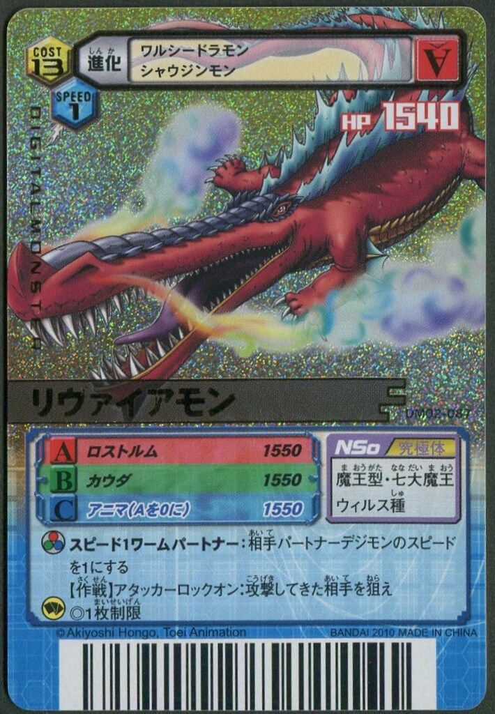 人気大割引 BANDAI リヴァイアモン[背景黄 DM02-087 デジモンTCG【α】 デジモンカードゲーム