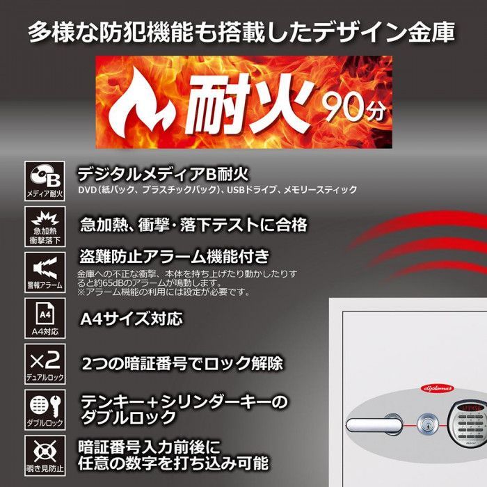 デジタルテンキー式耐火金庫