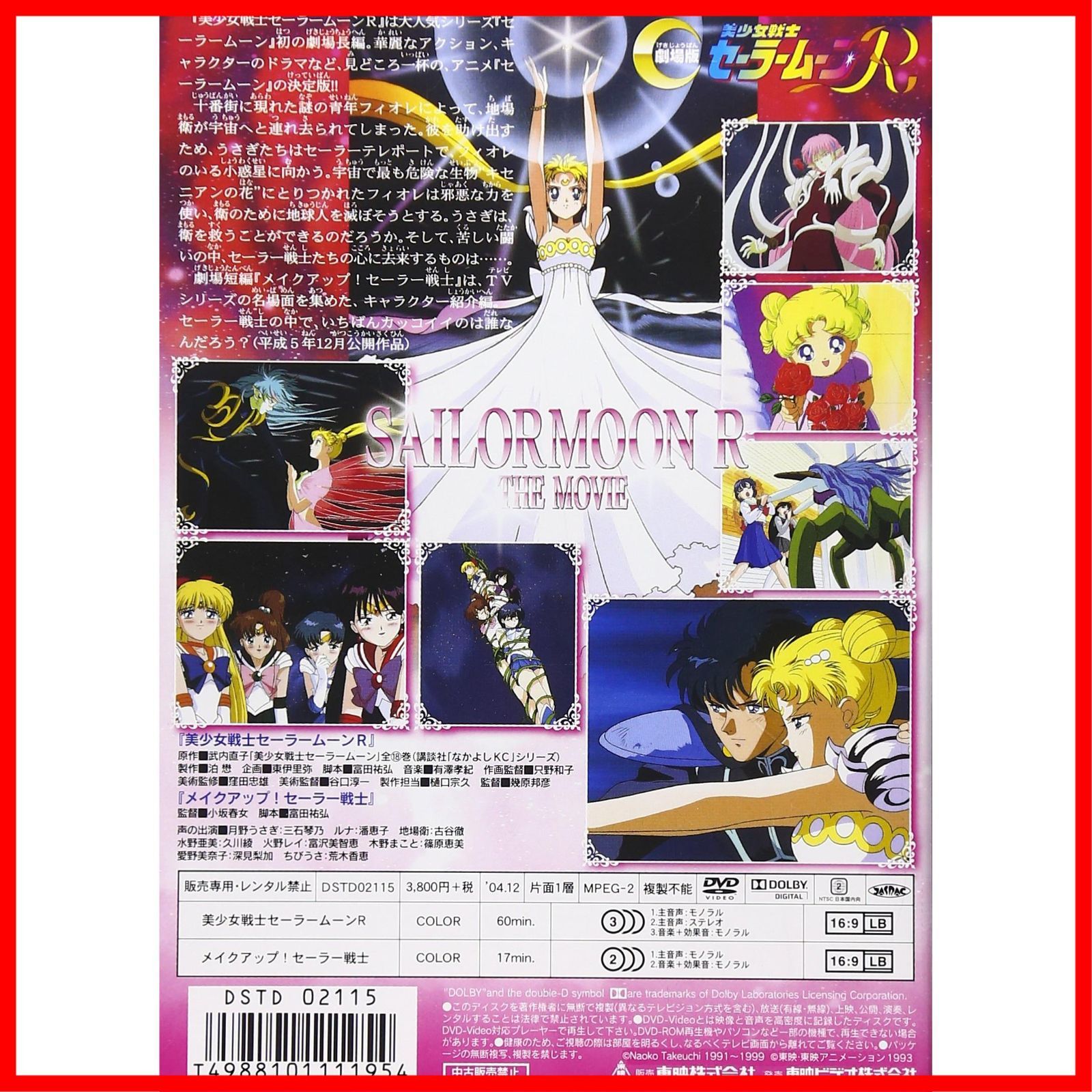 【最終価格】 美少女戦士 セーラームーンEternal & Cosmos DVD 劇場版「美少女戦士セーラームーンCosmos」Blu-ray・DVD：美少女