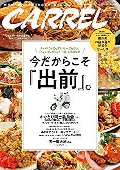 【中古】CARREL(キャレル)2020.7月号(Vol.315)