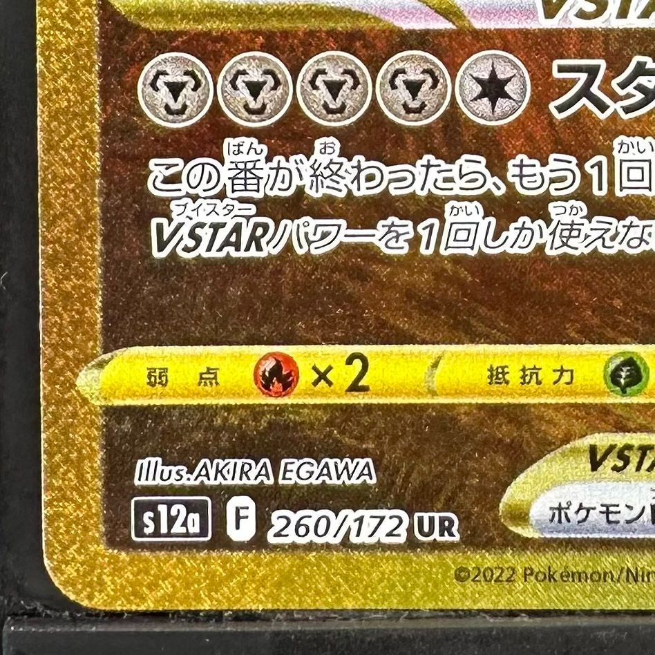 ポケモンカード オリジンディアルガ VSTAR UR VSTARユニバース S12a