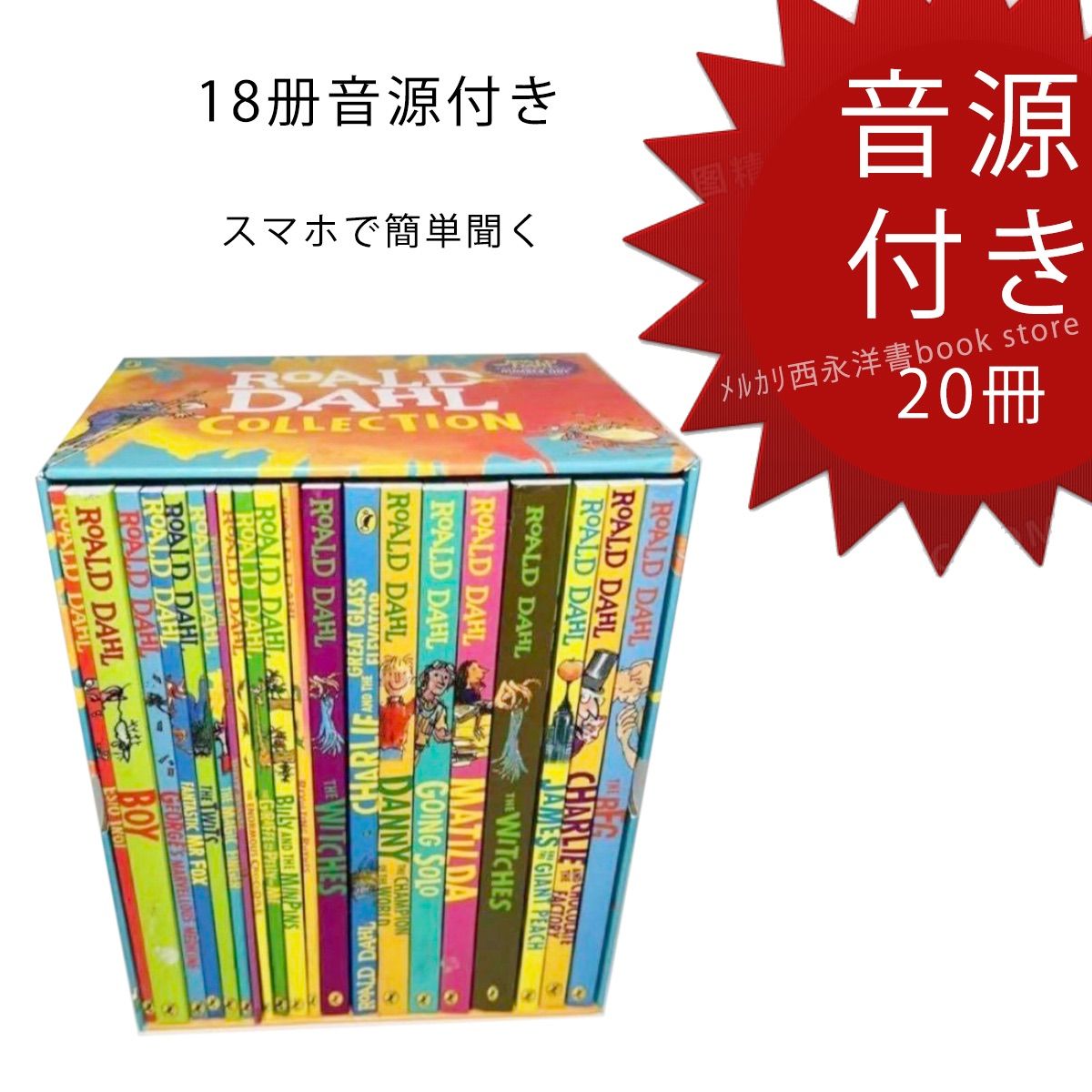 日本限定モデル Roald Dahl カラー版18冊 英語音声絵本 izushi-lions.com