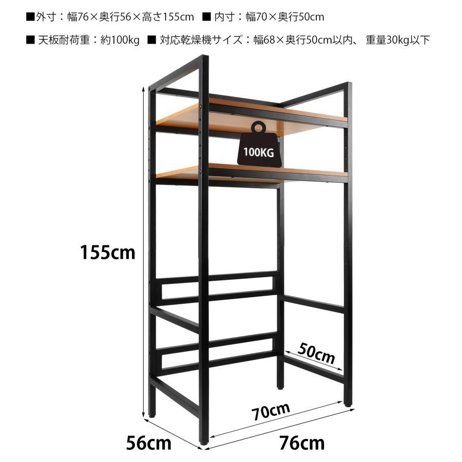 洗濯用品 155×76×