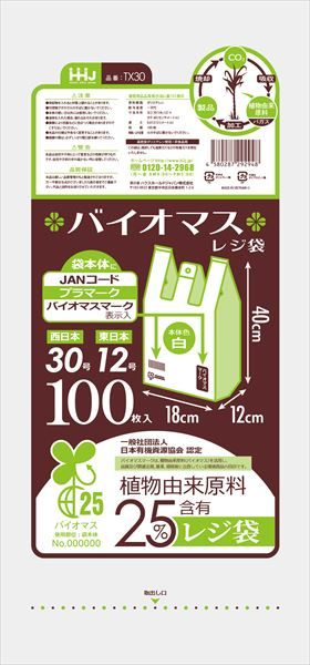 まとめ買い-40点セット バイオマス配合２５％レジ袋３０号白１００枚 ＴＸ３０ ハウスホールドジャパン