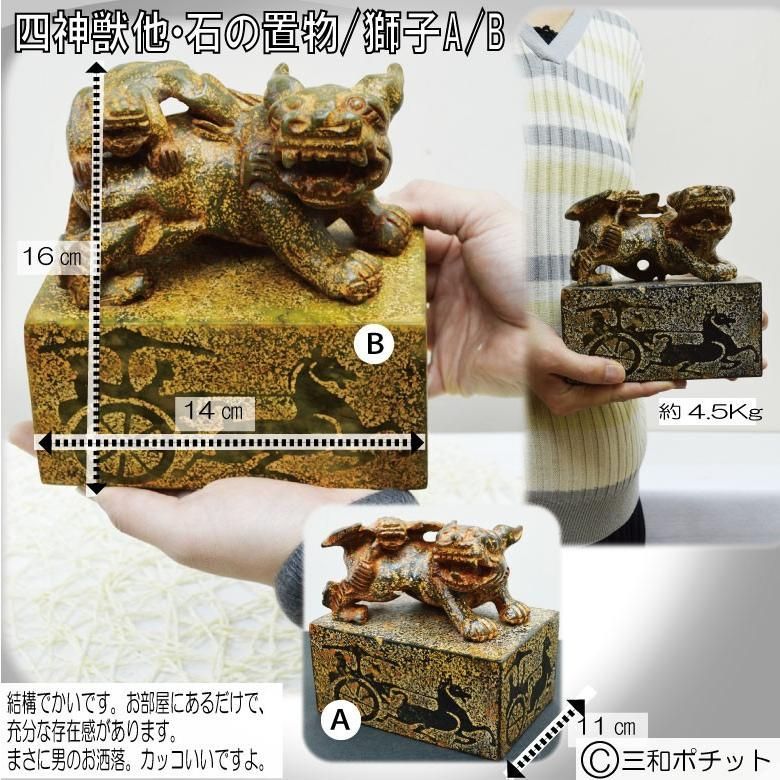 石像 石の置物 獅子 置物 オブジェ 彫刻 中国 インテリア 送料無料