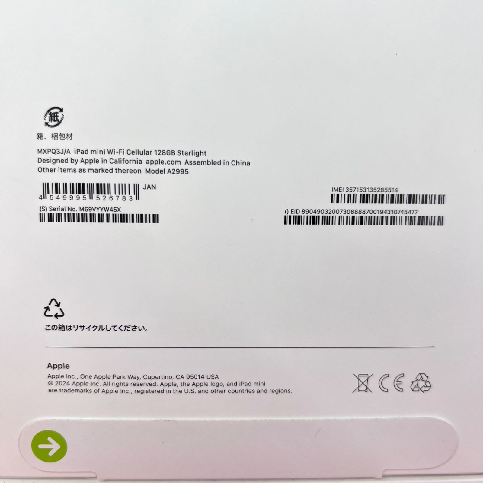 iPad mini 第7世代 128GB スターライト 新品未開封 - メルカリ