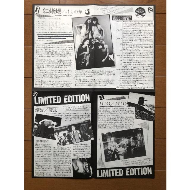 美盤 貴重盤 1980年オリジナルリリース盤 紅蜥蜴 Benitokage LP