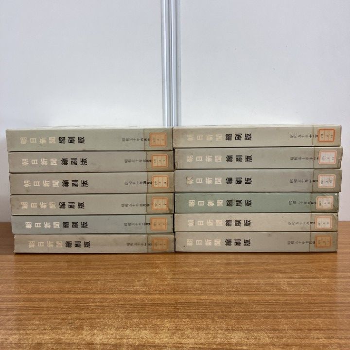■02)【同梱不可】【除籍本】朝日新聞縮刷版 1992年 12冊揃セット/朝日新聞社/No.847〜No.858/平成4年発行/B □02)【同梱不可】【除籍本】朝日新聞 縮刷版 1992年1~12月号 12