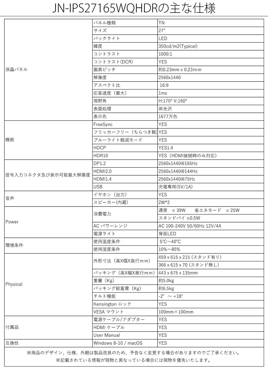 【新着商品】27型WQHD搭載、165Hz対応ゲーミングモニター JN-T27165WQHDR JAPANNEXT 144Hz / 120Hz