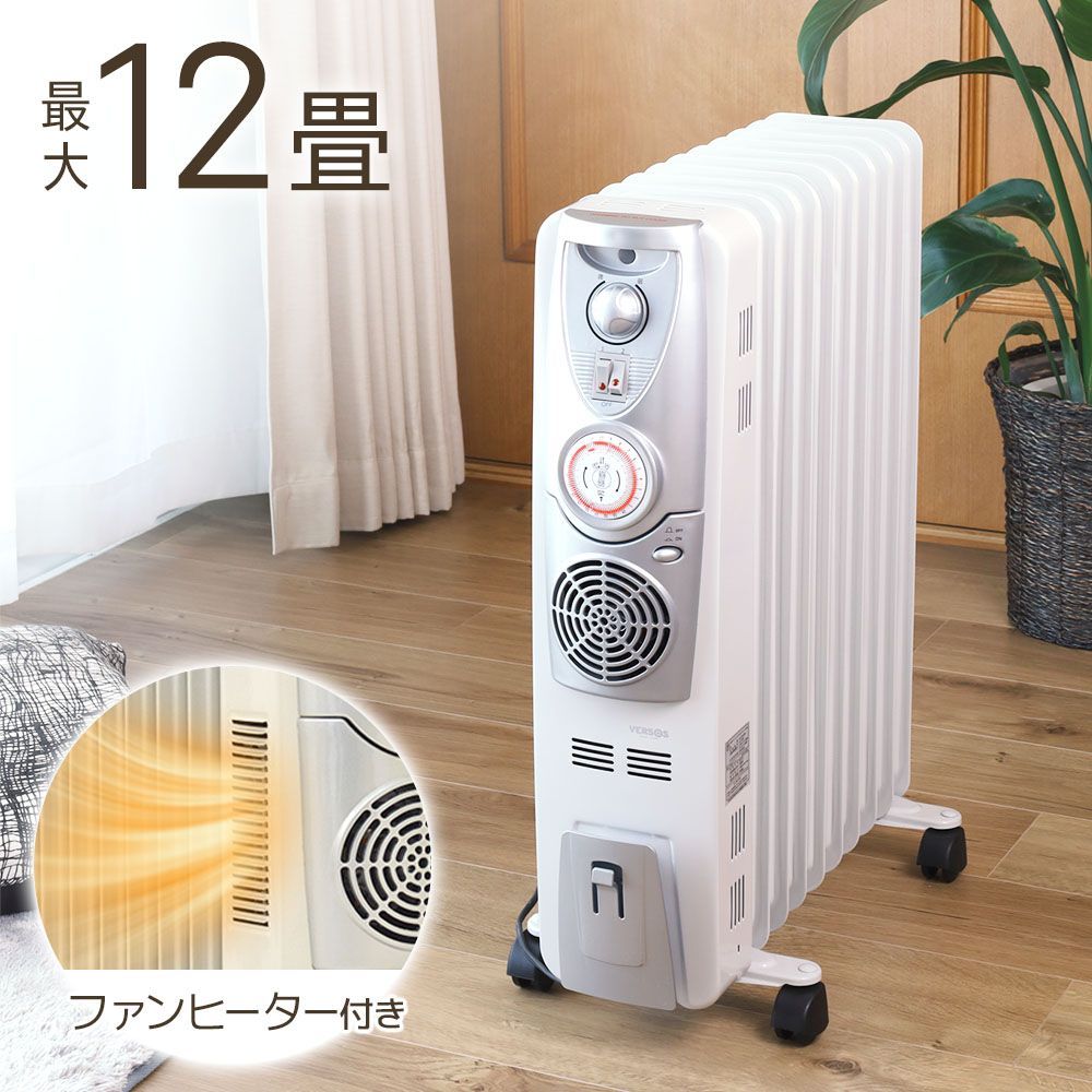 【美品】 ベルソス オイルヒーター 暖房器具