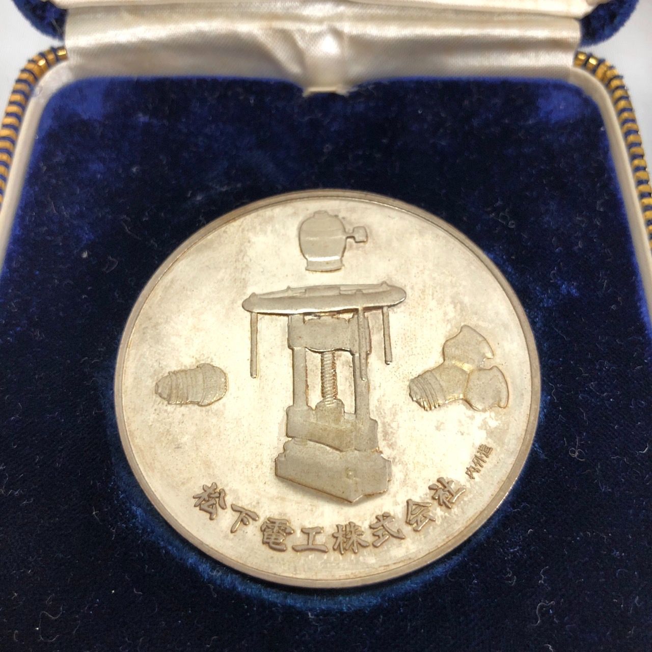 松下電工株式会社 創業50周年 記念メダル 2点 セット 【送料無料