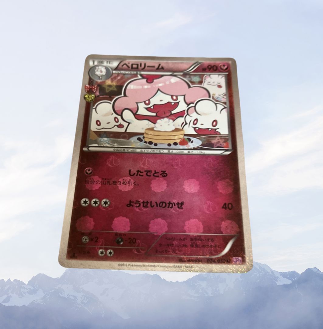 ポケモンカード ポケキュンコレクション ペロリーム U CP3 024