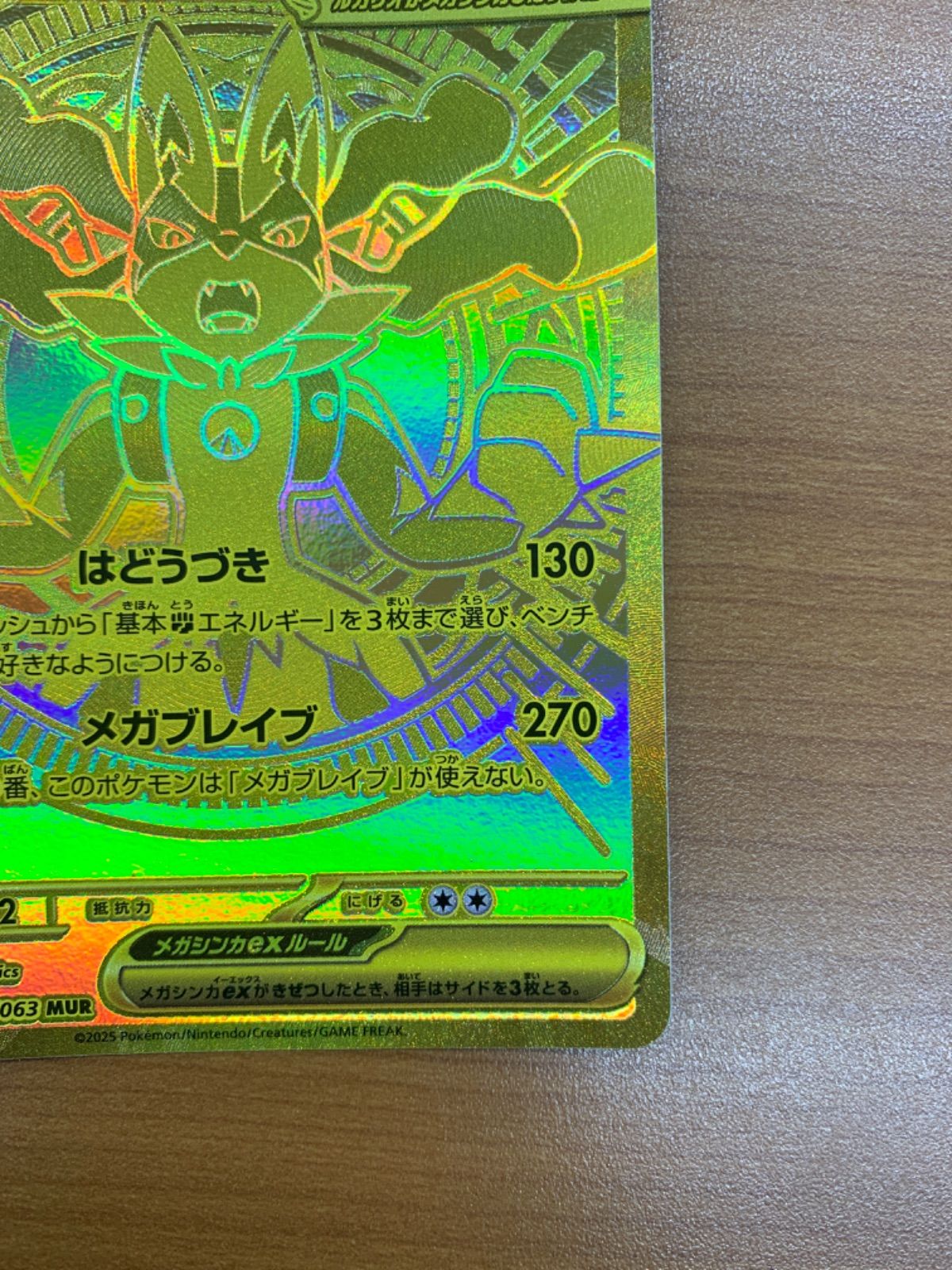 状態A メガルカリオex MUR 092/063 M1L ポケカ ポケモンカード