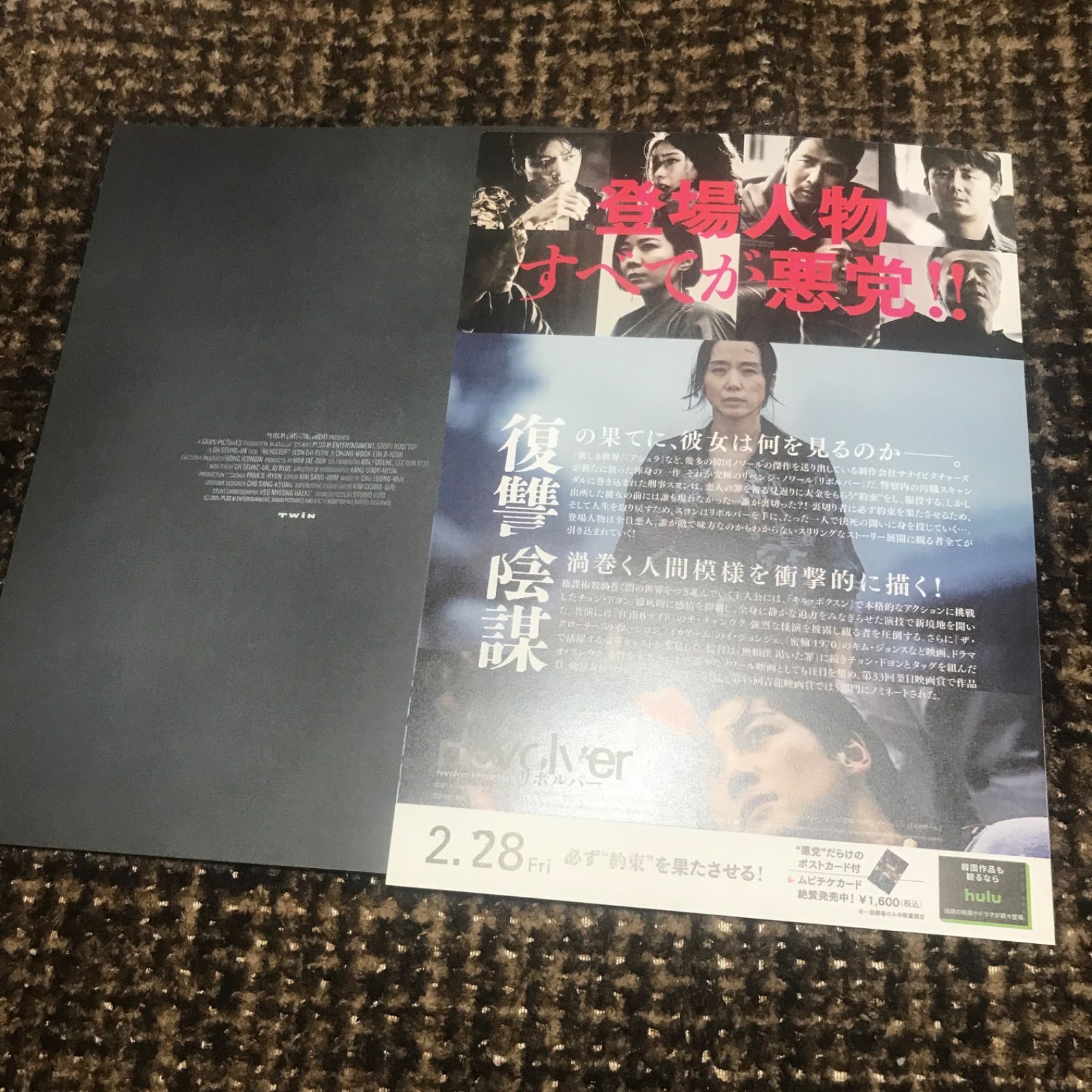 チョンドヨン イジョンジェ チチャンウク 韓国映画 リボルバー