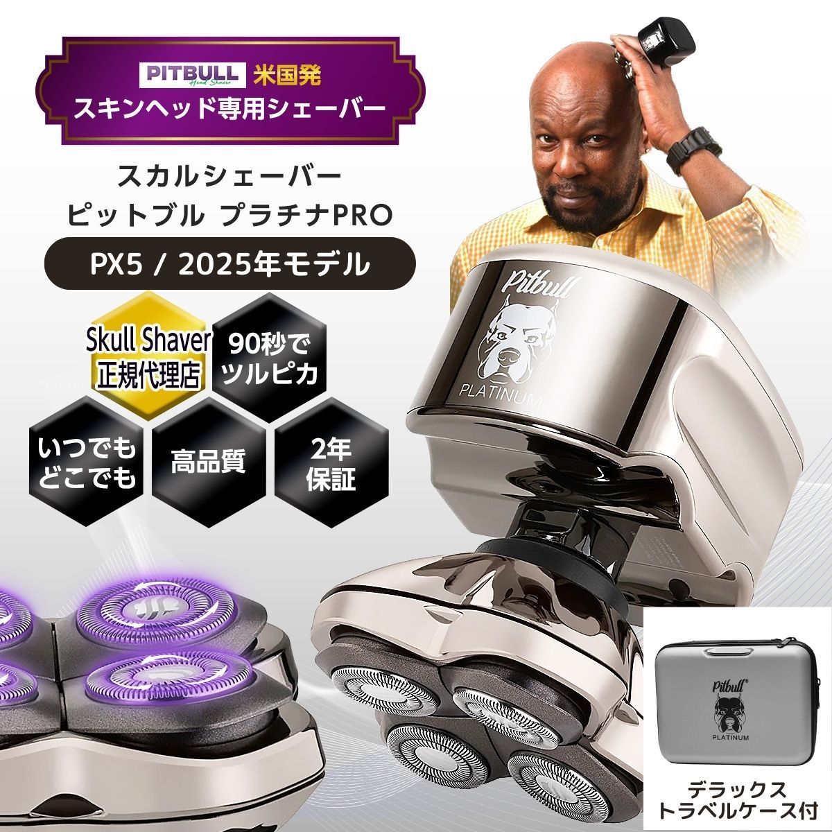 Skull Shaver Pitbull スカルシェーバー ピットブル PX5 白金 プラチナ Platinum PRO アウトレット