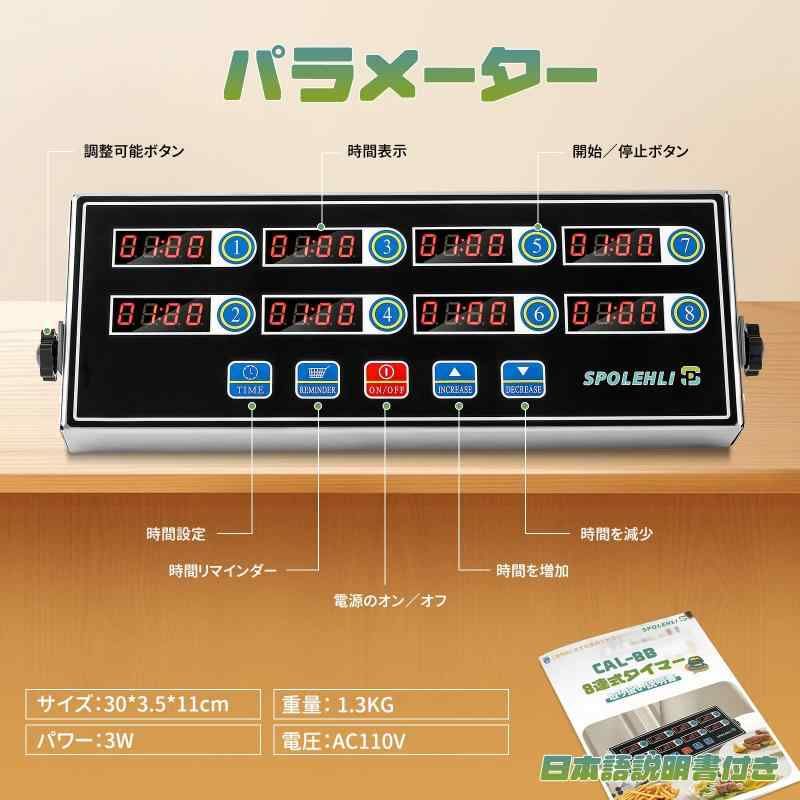レストランタイマー