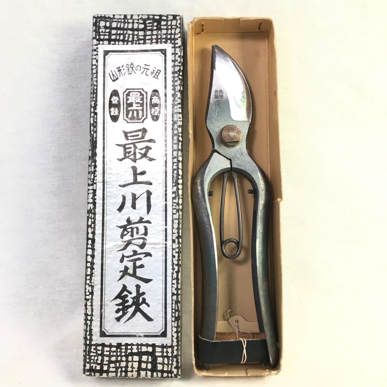 剪定ばさみ（最上川 羽前小七 特製） - 家庭用品