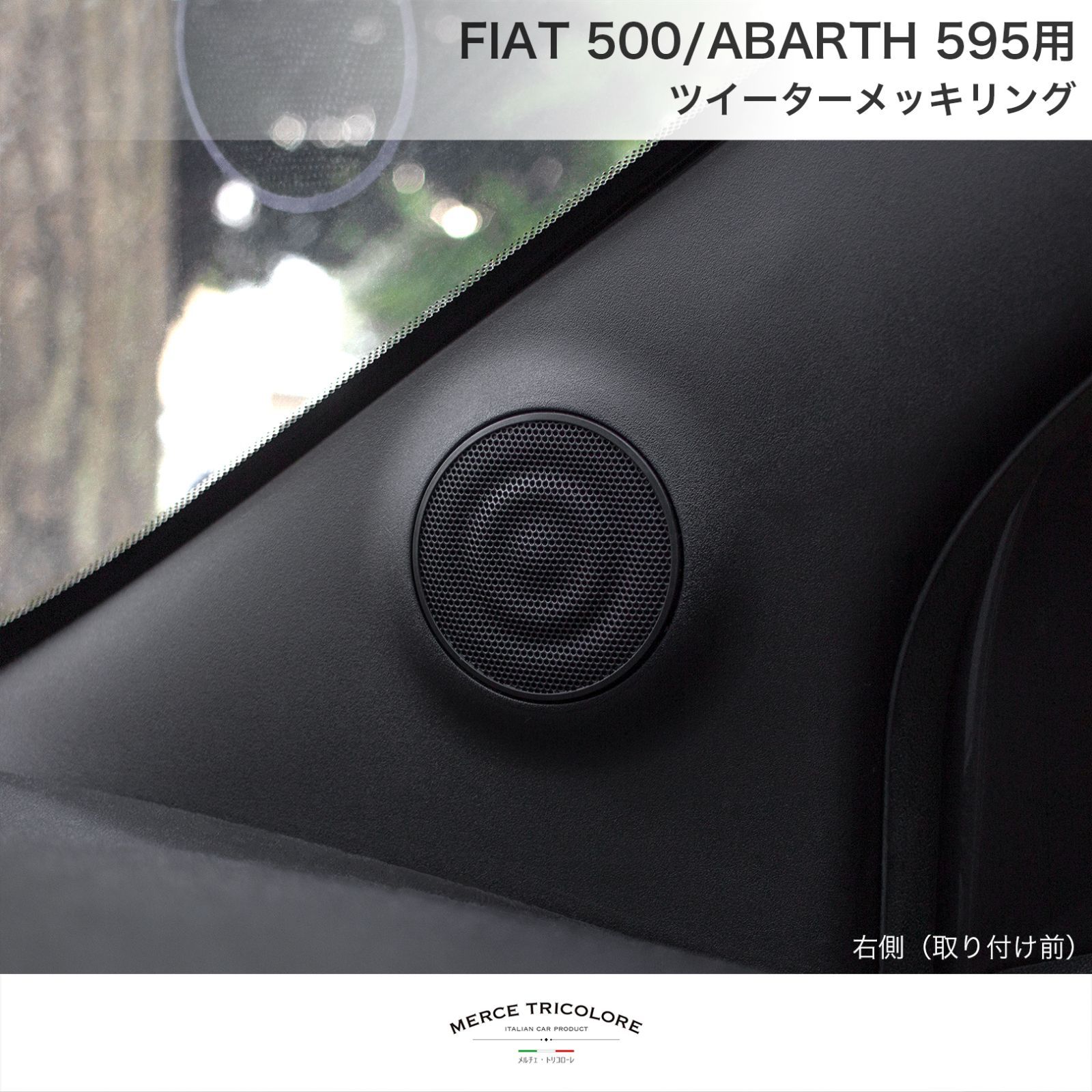 フィアット500 スピーカーリング　ドアスピーカーリング FIAT フィアット純正 500クロームスピーカーリングセット