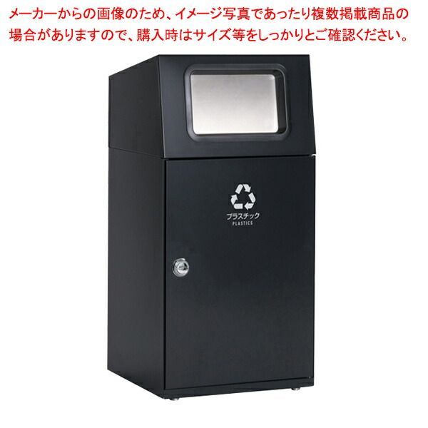 屋内・外用分別ダストボックス アーバングレー プラスチック用 61-754-20-5