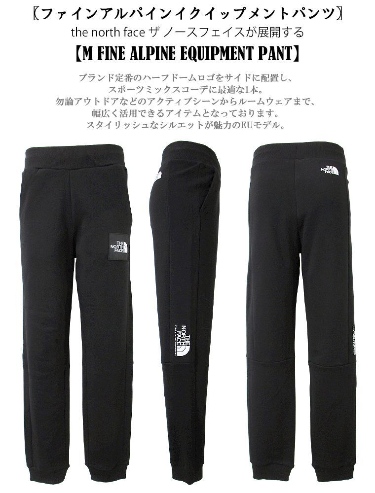 THE NORTH FACE ノースフェイス FINE ALPINEパンツ ジョガーパンツ