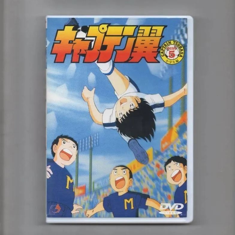 キャプテン翼〜小学生編〜 DISC5 [DVD] キャプテン翼～小学生編～ DISC5 [DVD] - メルカリ