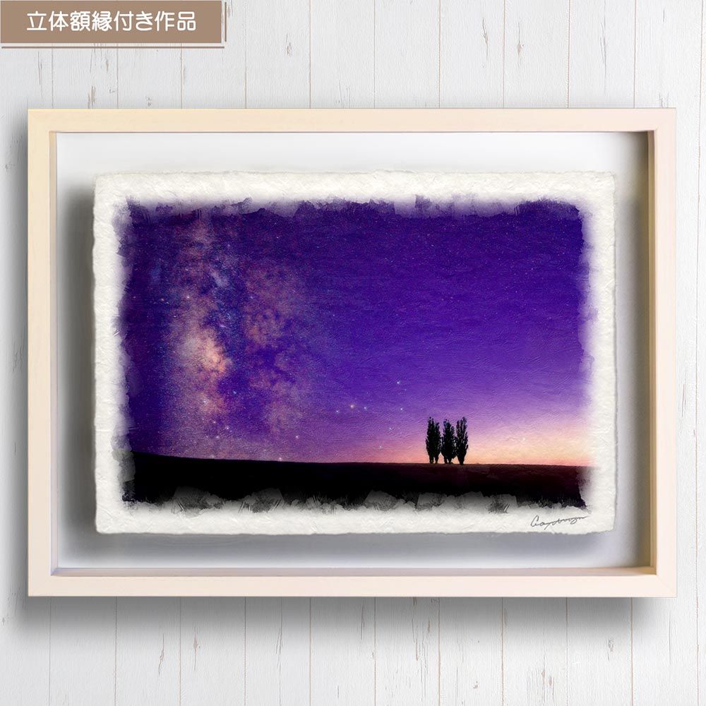 和紙の絵写真 「沈むさそり座と夕暮れのポプラの木」 立体額縁付き