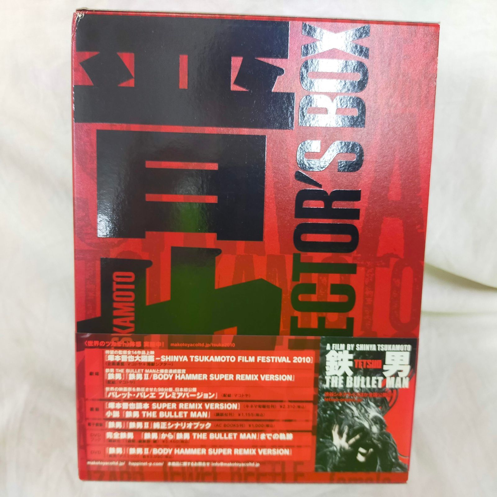 塚本晋也 COLLECTOR'S BOX 2001-2010 [DVD][PHYSICAL_MOVIE] ID