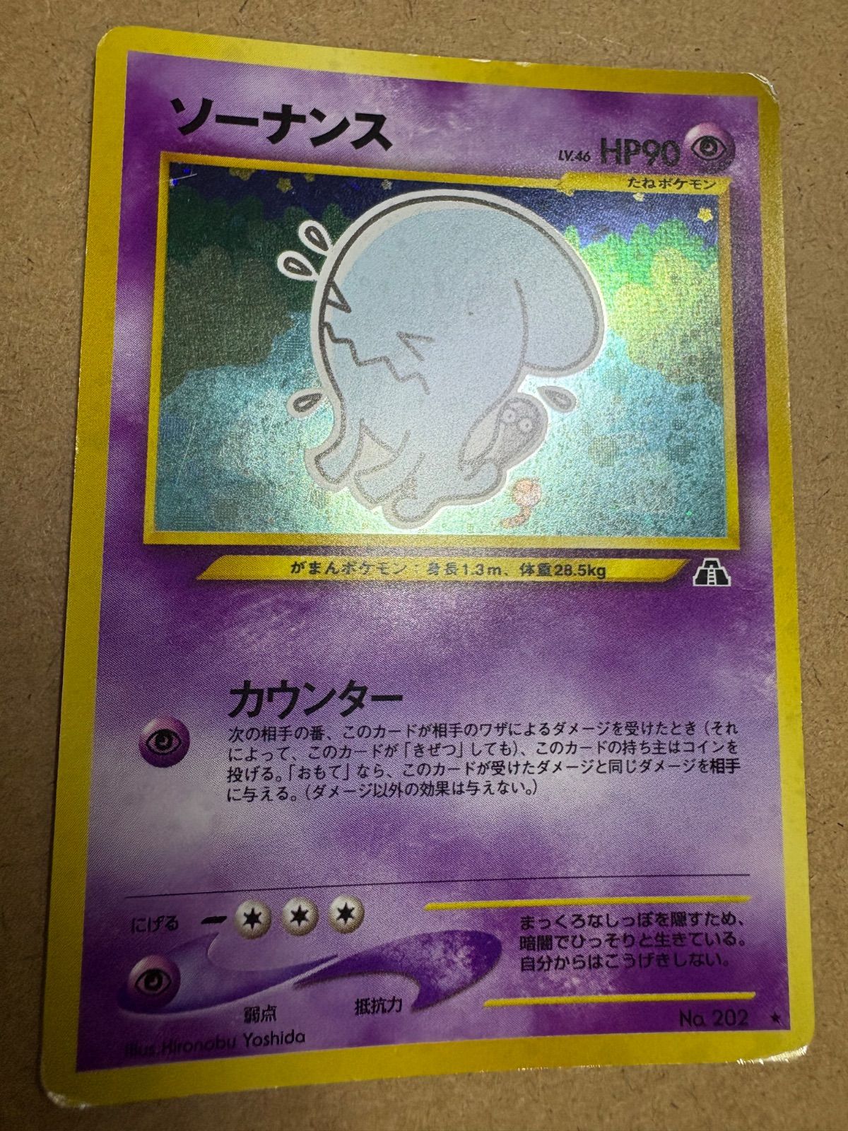 Neoシリーズのソーナンス(単品) ポケモンカード旧裏 - メルカリ