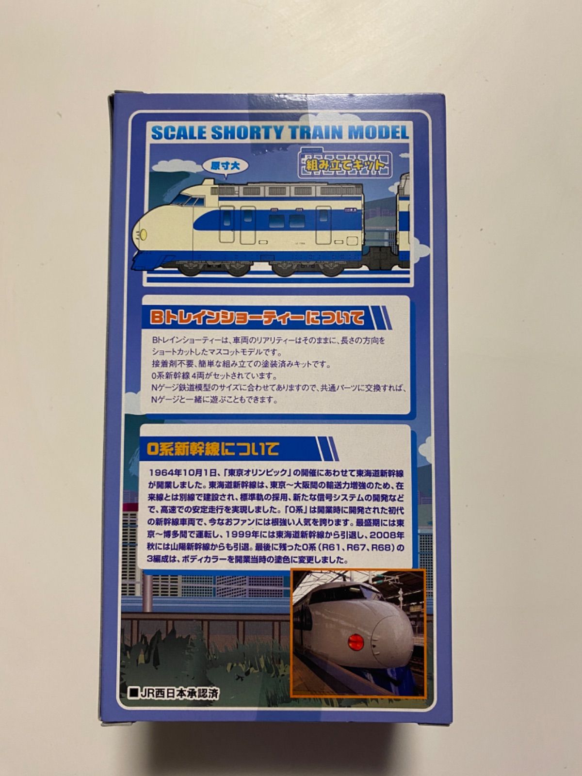 中古】鉄道模型 新幹線 0系 基本Aセット(4両セット) 「Bトレイン