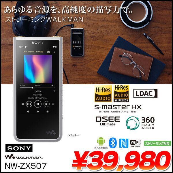 【中古】SONY WALKMAN NW-ZX507 ウォークマン　ポータブルオーディオ　プレーヤー ハイレゾ ストリーミングサービス対応 シルバー