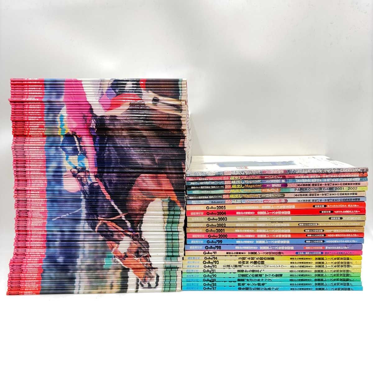 124冊セット ギャロップ 100名馬 全巻あり 1-100 年間雑誌 88年-05年 95年96年抜け