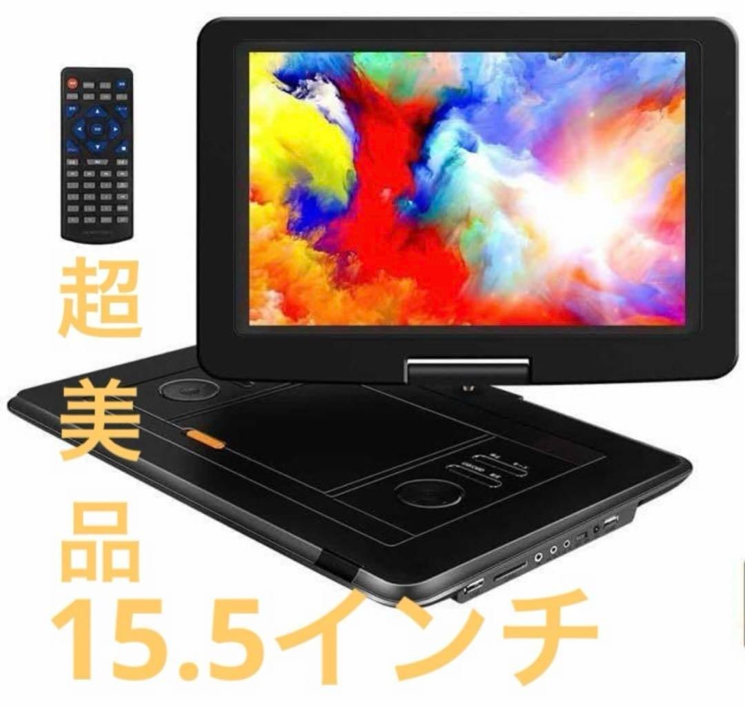 【超美品☆RB-PV1550-JP】APEMAN ポータブルDVDプレイヤー 15.5インチ 携帯式 簡単操作 高画質 5時間連続再生 大画面 270度回転 リモコン付