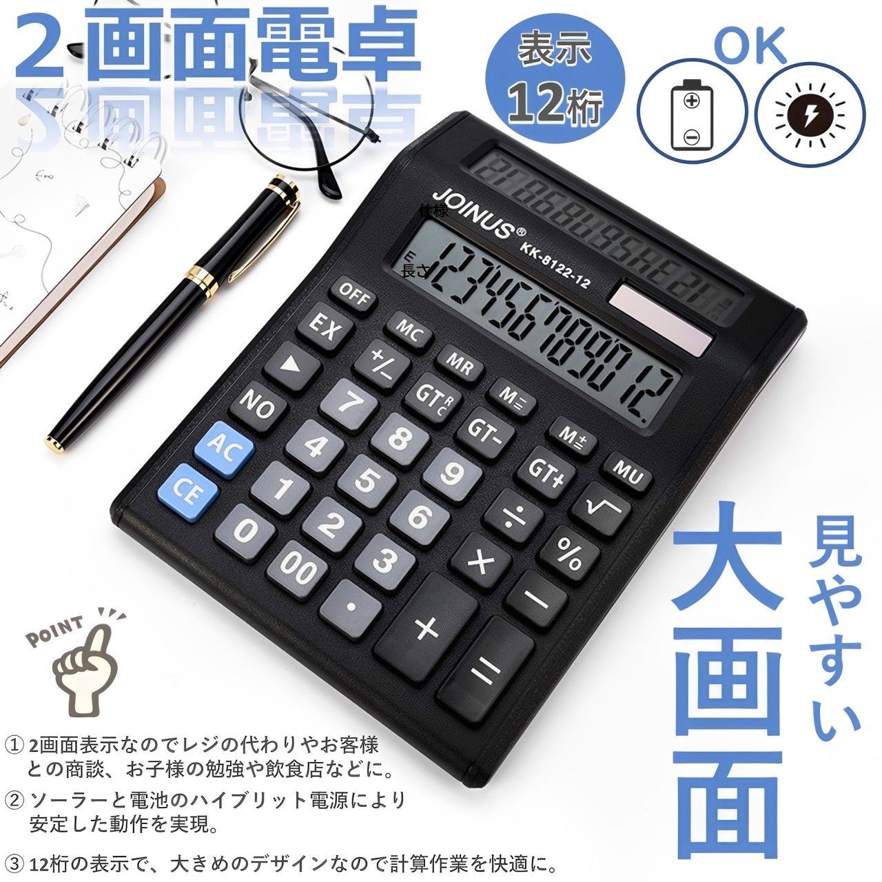 2画面 押しやすく見やすい 電卓 ソーラー ＆ 電池 ハイブリット電源 12