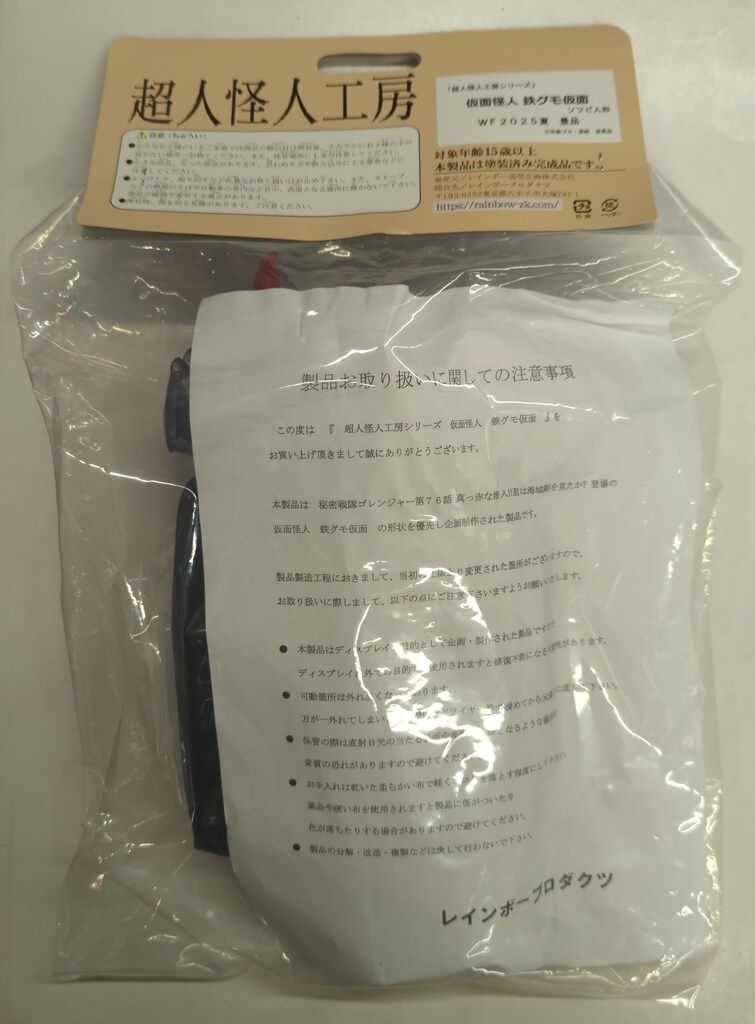 レインボー造型企画 超人怪人工房シリーズ/ソフビ人形 秘密戦隊