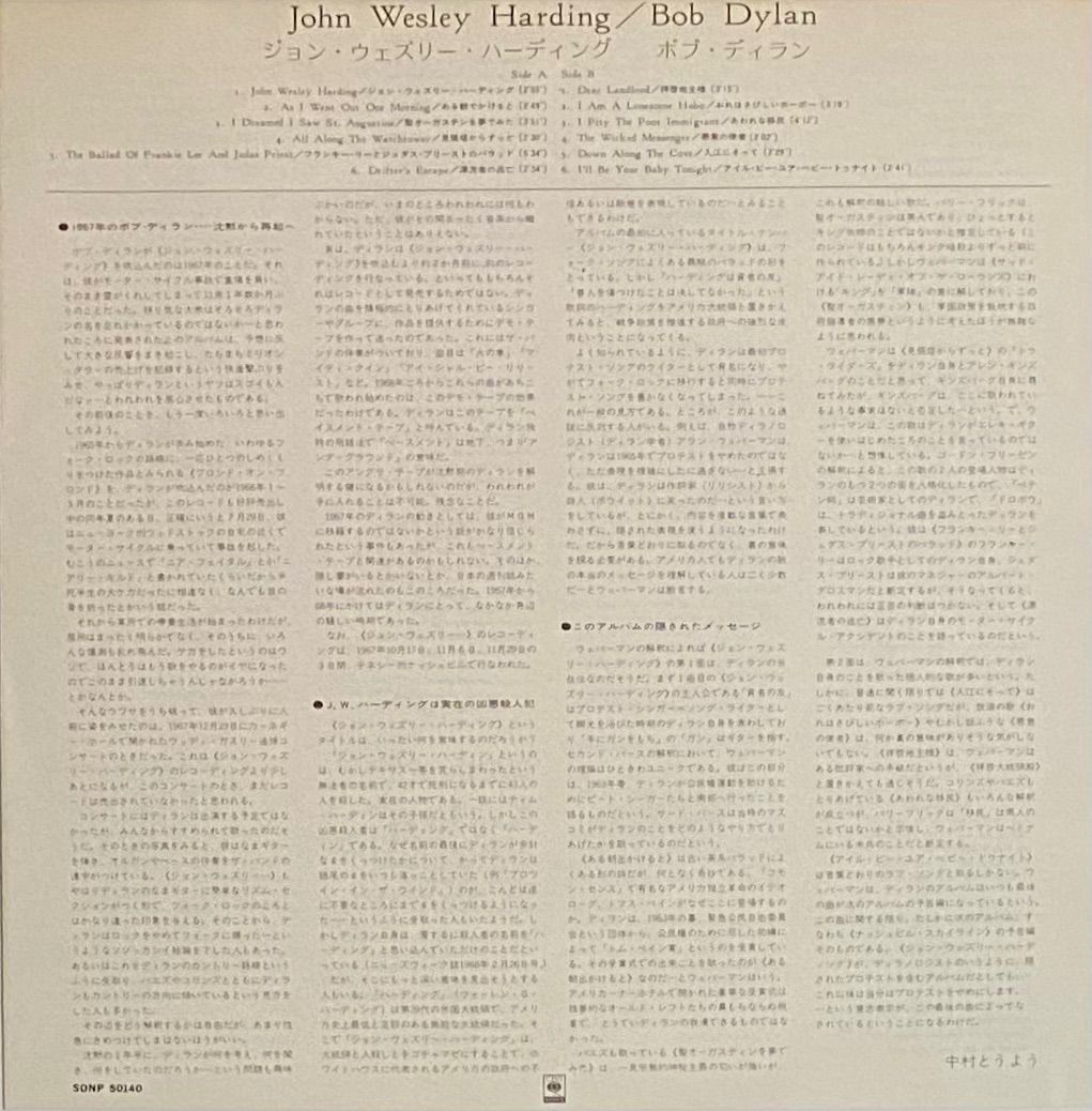 ボブ・ディラン 『ジョン・ウェズリー・ハーディング』 国内盤 LP