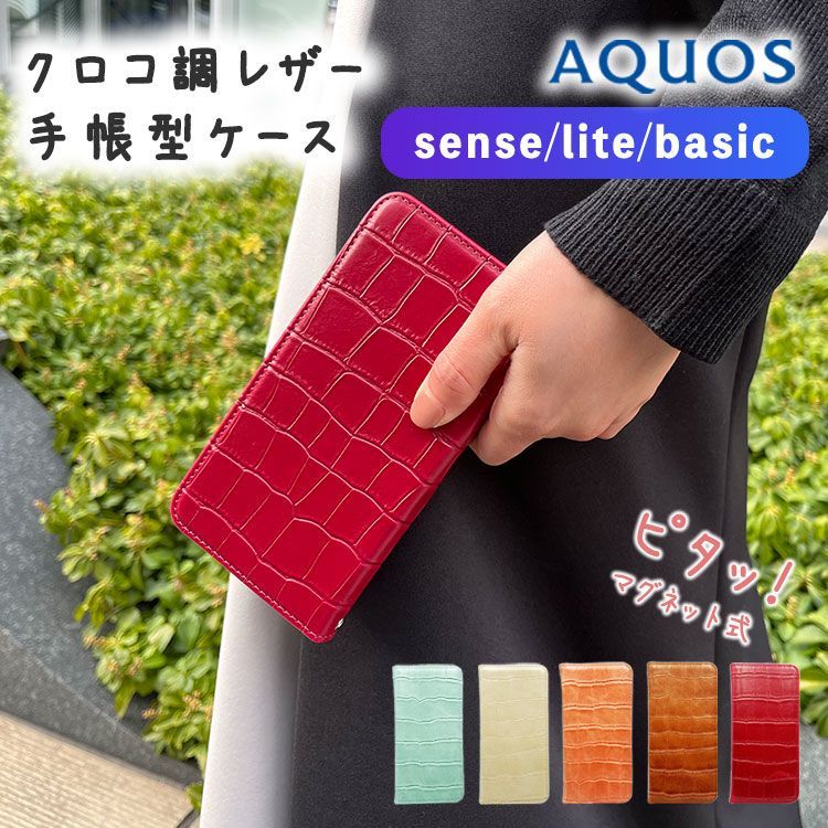 数量限定 在庫処分 AQUOS sense 2 ケース 赤 スマホケース クロコ 手帳