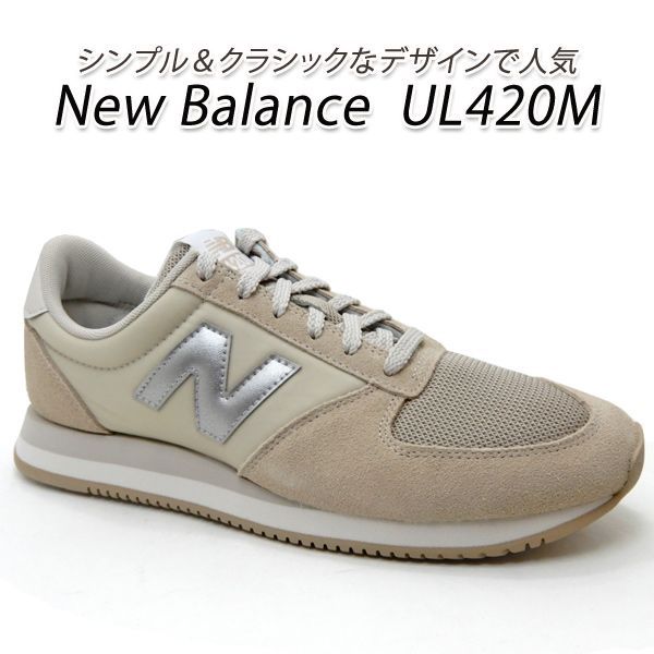 新品　26　ニューバランス　UL420M CC ベージュ　スニーカー ニューバランス メンズ スニーカー new balance UL420M CC ベージュ