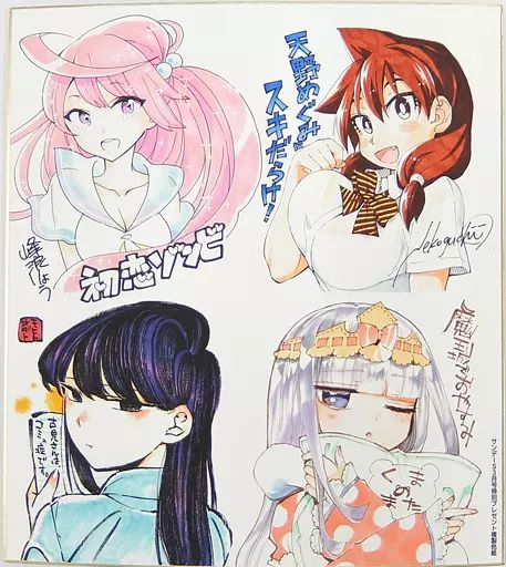 紙製品 集合 イラスト複製色紙サイン入り 週刊少年サンデーS 2017年3月号 SUNDAY SUPER PRESENT 応募者抽選プレゼント当選品